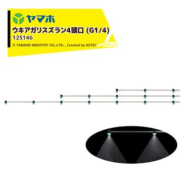 ��ޥ� ���������ꥹ�����4Ƭ�� ���ƥ󥿥���(G1/4) ������ ��139cm YAMAHO 125146