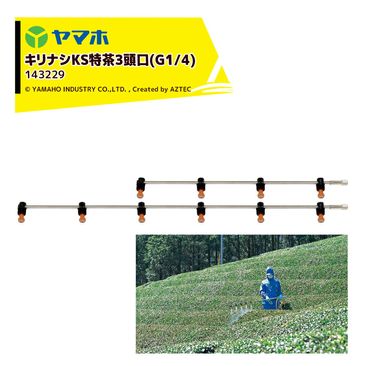 ��ޥ� ����ʥ�KS����3Ƭ�� ���ƥ󥿥���(G1/4) ������ ��64cm YAMAHO 143229