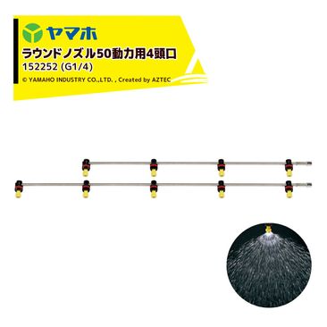��ޥ� �饦��ɥΥ���50ư����4Ƭ�����ƥ󥿥��� (G1/4) ������ ��149cm YAMAHO 152252
