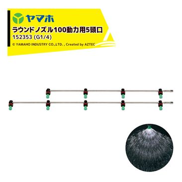 ��ޥ� �饦��ɥΥ���100ư����5Ƭ�����ƥ󥿥��� (G1/4) ������ ��172cm YAMAHO 152353