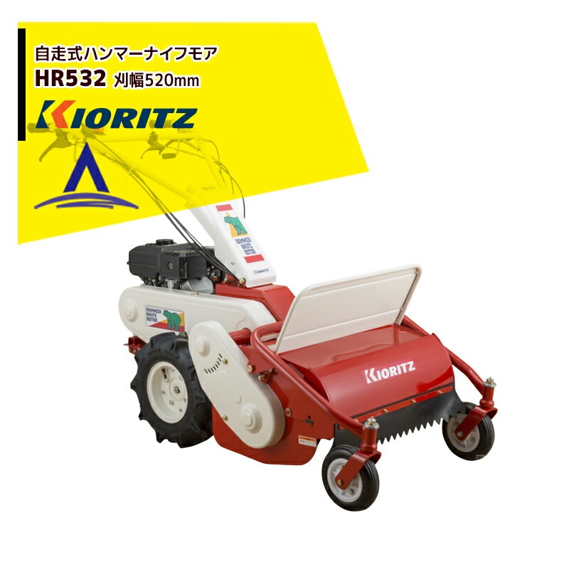 都度確認し納期ご連絡します＞共立 やまびこ｜ハンマーナイフモア