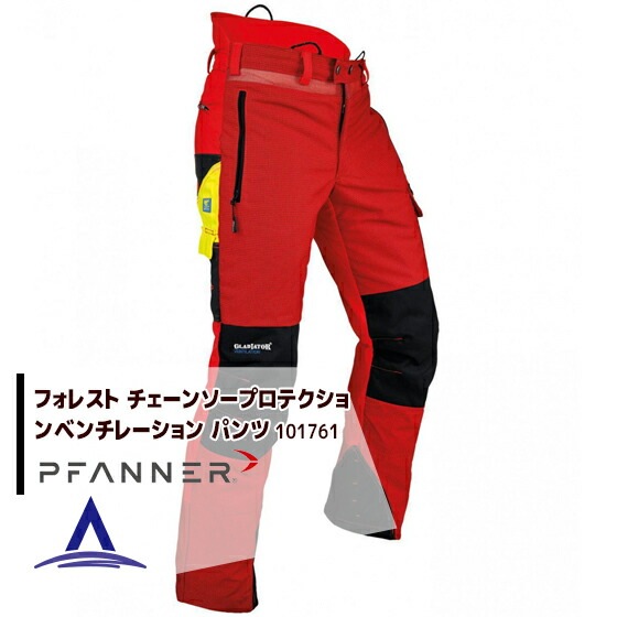 ファナー｜PFANNER FORESTRY フォレスト チェーンソープロテクション