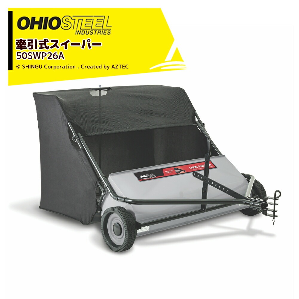 最終値下げ！　集草　スイーパー　50SWP26 OHIOSTEEL｜乗用モア専用アタッチメント 牽引式スイーパー 50SWP26A