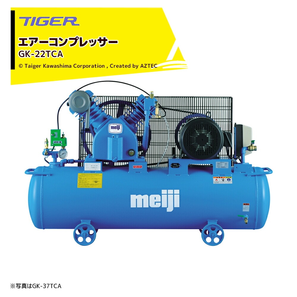 タイガーカワシマ｜コンプレッサーGKシリーズ 3馬力2.2kw GK-22TCA