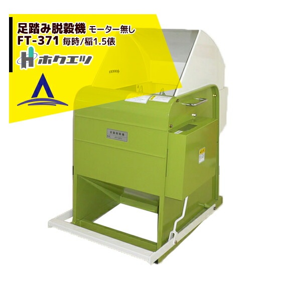 脱穀機　足踏み式 楽天市場】小型脱穀機 足踏み式 KS-400PD(ペダル式) 米麦用 ケーエス