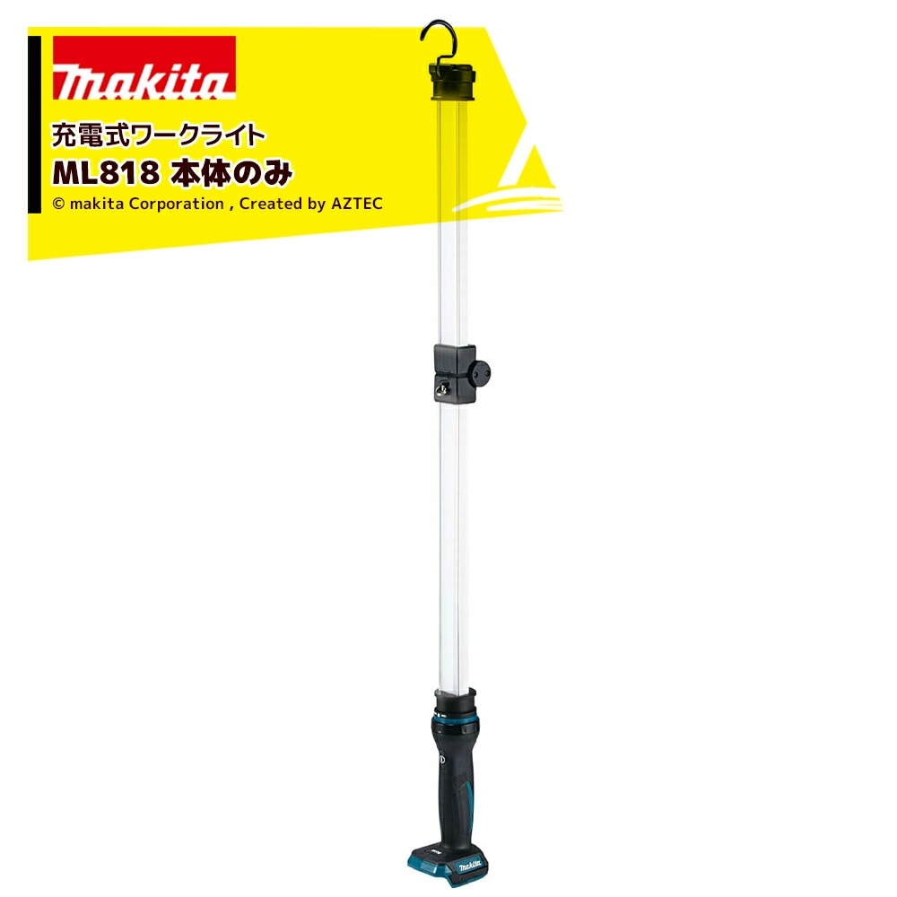 マキタ｜18v/14.4v 充電式ワークライト ML818 本体のみ(バッテリ・充電