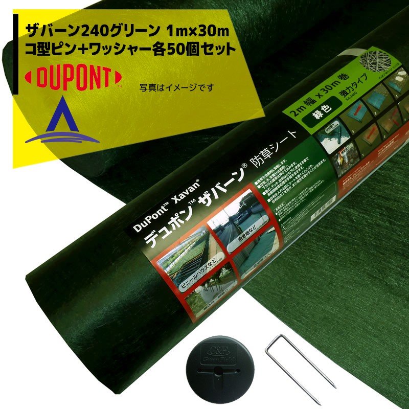 Dupont Xavan 防草シート 40cm幅 30m巻 J字ピン100本 Dupont Xavan 防草シート 40cm幅 30m巻 J字ピン100本 DuPont