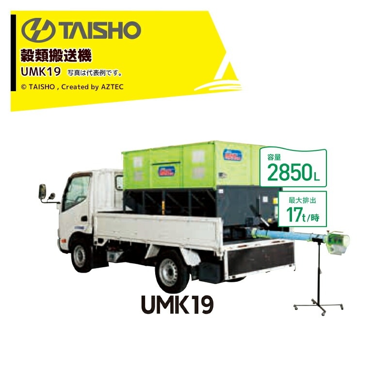 タイショー|穀類搬送機 コンテナ搬送 グレンコンテナ 2850L 1~1.5t タイショー|穀類搬送機 コンテナ搬送 グレンコンテナ 2850L 1~1.5t