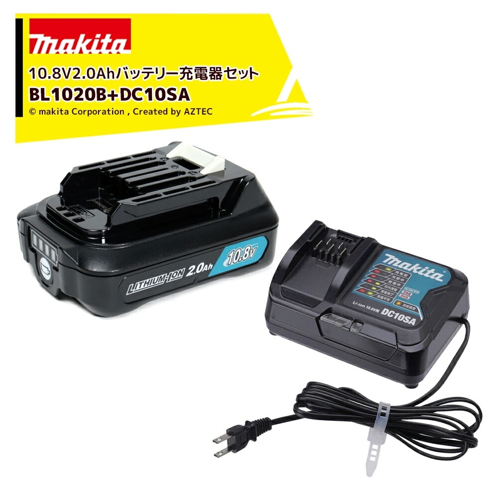 マキタ｜＜充電器DC10SAセット品＞10.8V 2.0Ahリチウムイオンバッテリ