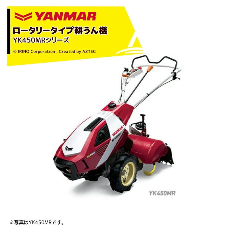 ヤンマー｜YANMAR ミニ耕運機 耕うん機 管理機 ロータリータイプ 60坪