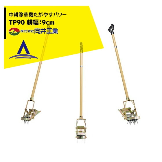向井工業　中耕除草機　たがやす　売ります aztec_mik-t10