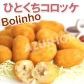 冷凍コロッケ ボリンニョ バカリャウコロッケ 300g（20g×15個） 鱈のほぐし身入り
