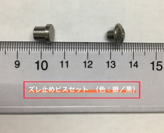 ヘッド用ずれ止めビスセット（ウェイブヘッド用）