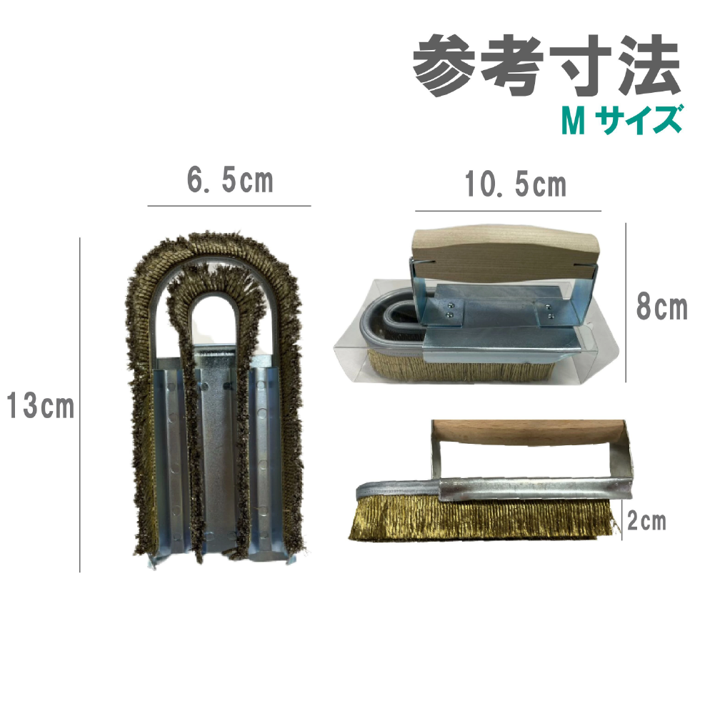 金ブラシ（Ｍサイズ）5個セット