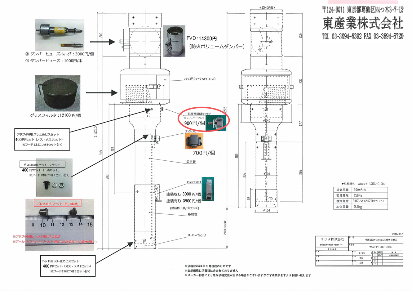 脱却用固定ローレットネジ