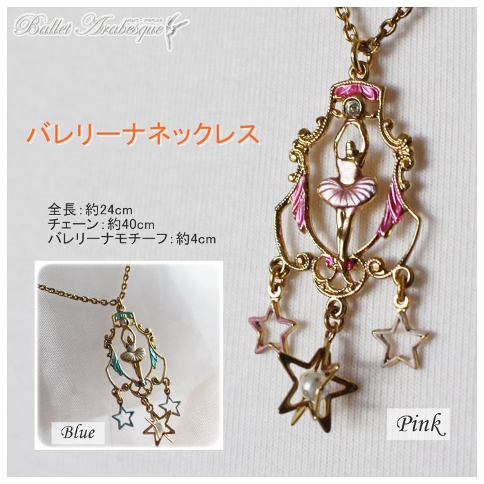 【パリ・オペラ座/美品】バレリーナデザイン ネックレス 美品》バレリーナ&傘 モチーフ ネックレス - メルカリ