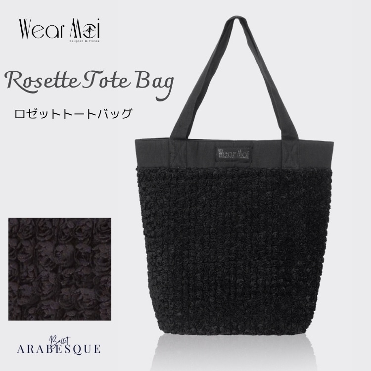 【WearMoi ウェアモア】Rosette ロゼット トートバッグ バレエ ダンス バッグ レッスンバッグ 薔薇 立体生地 A4 PC収納可