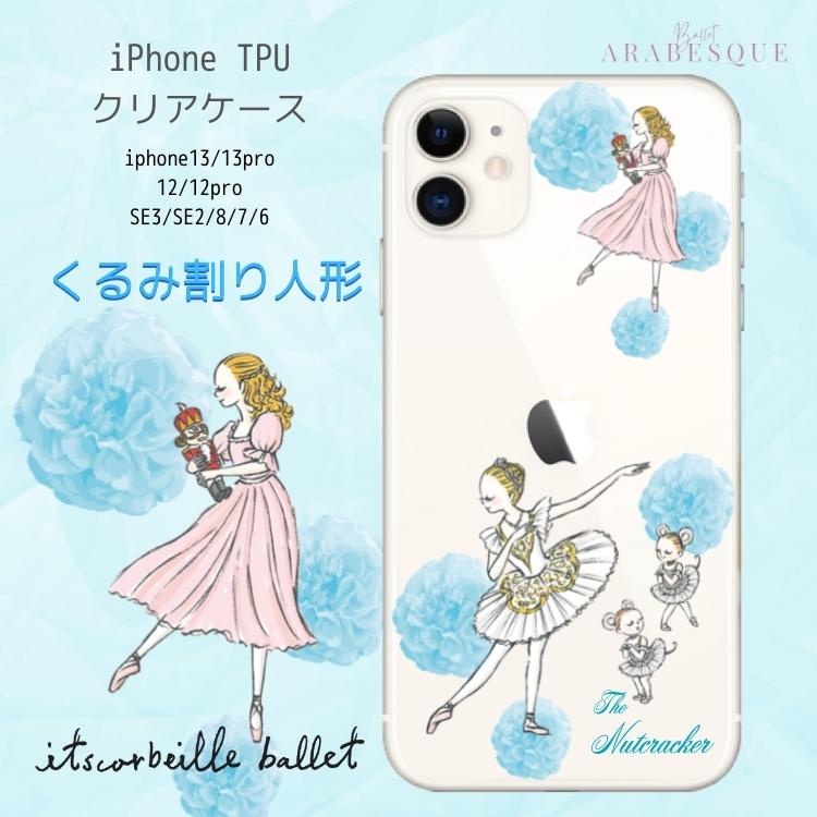 �߸˽�ʬ �����Բ� iphone ������ ����߳��ͷ� itscorbeille the nut cracker ���ĥ���٥��� �Х쥨 se2 se3 6 7 8 12 12pro 13 13pro ��3���� ���С� ������� ���襤�� ���ꥢ