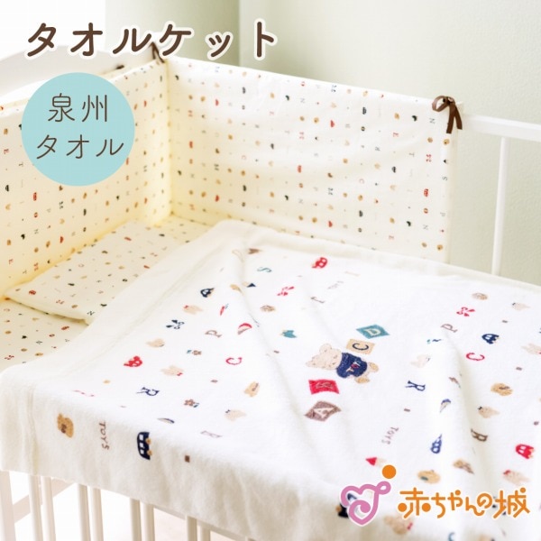 タオルケット　トーイズ