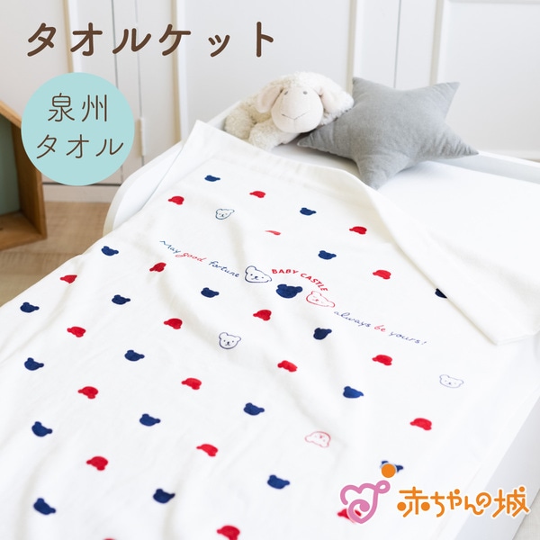タオルケット　トリコロール