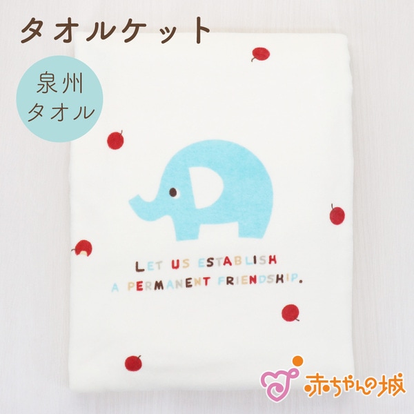 タオルケット　ぞうさん