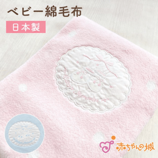 綿毛布　プリエ