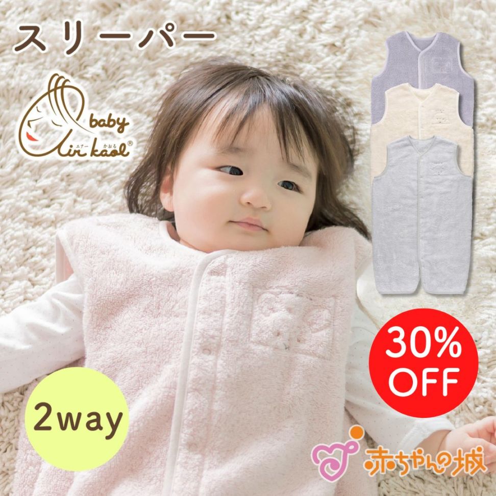 エアーかおるタオル　2wayスリーパー　にこにこ