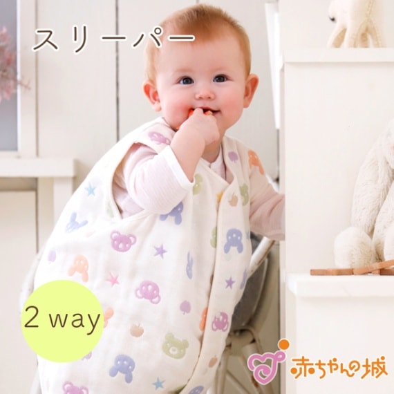 6重ガーゼ　2wayスリーパー　カラフル