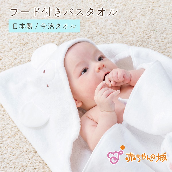 フード付きバスタオル　パステルホワイト