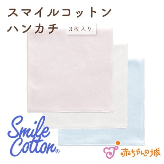 ガーゼハンカチ　スマイルコットン