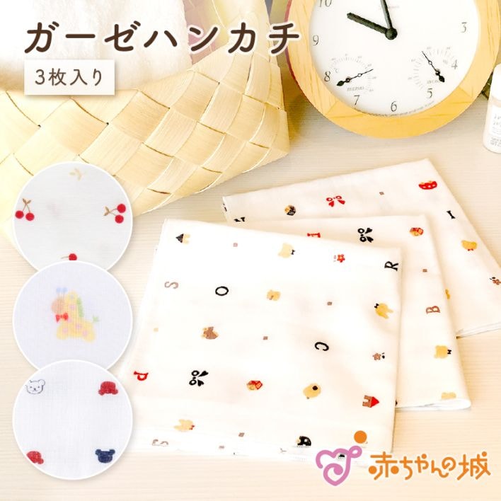ガーゼハンカチ 3枚セット