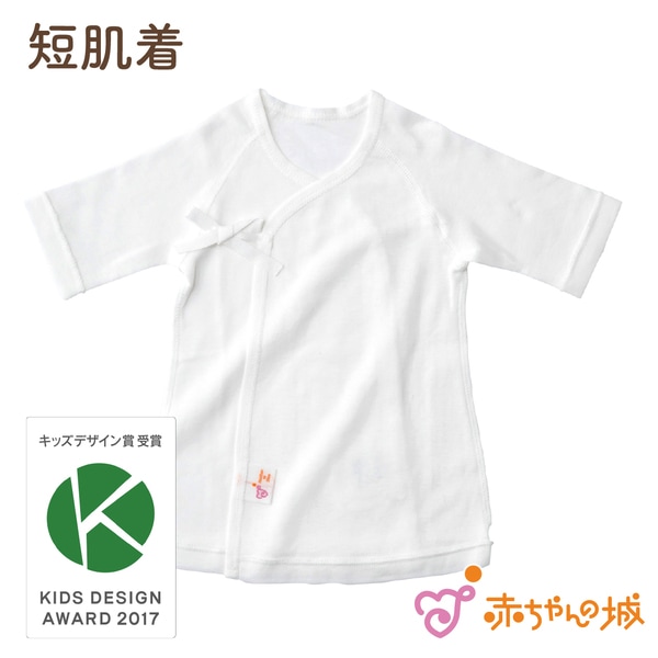 短肌着　エジプト綿