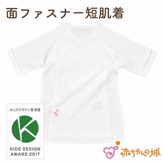 短肌着　面ファスナータイプ