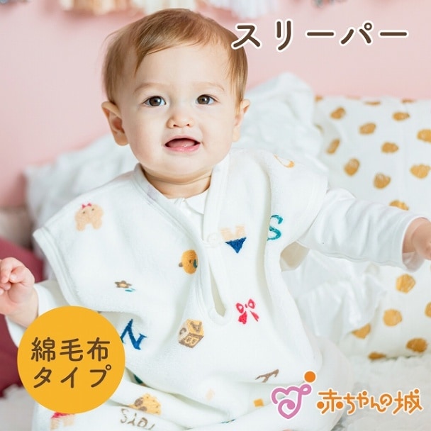 綿毛布スリーパー　トーイズPt