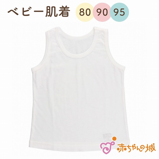 ノースリーブ肌着