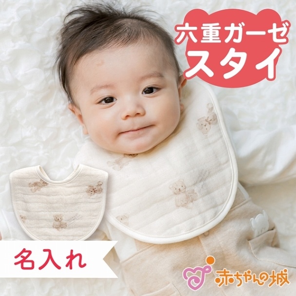 スタイ　おでかけくま