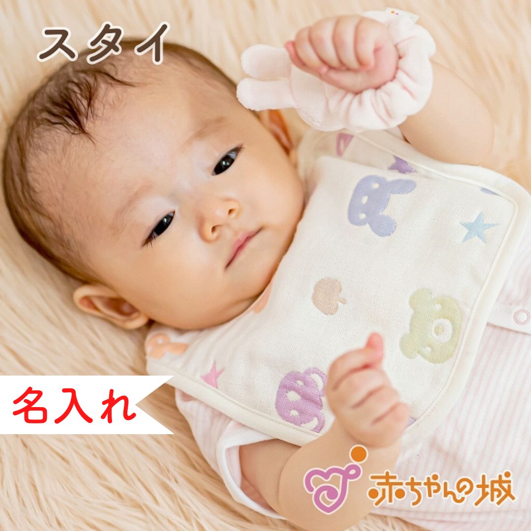 スタイ　カラフルガーゼ