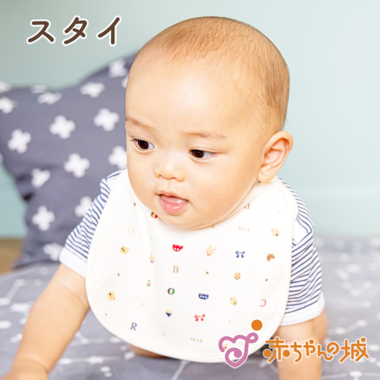 スタイ　トーイズ