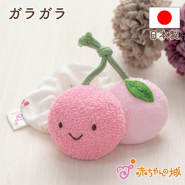 ガラガラ　チェリー