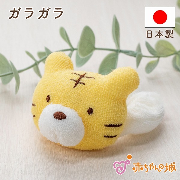 ガラガラ　とらお