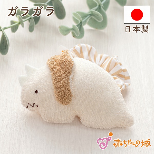 ガラガラ　きょうりゅう