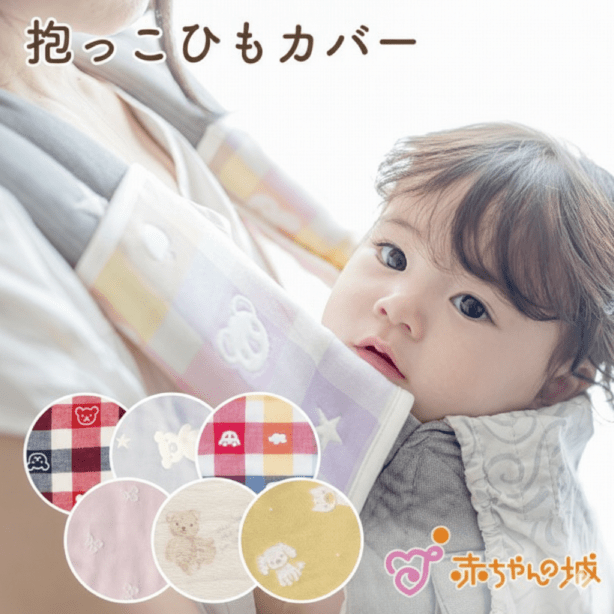 抱っこ紐カバー　6重ガーゼ　