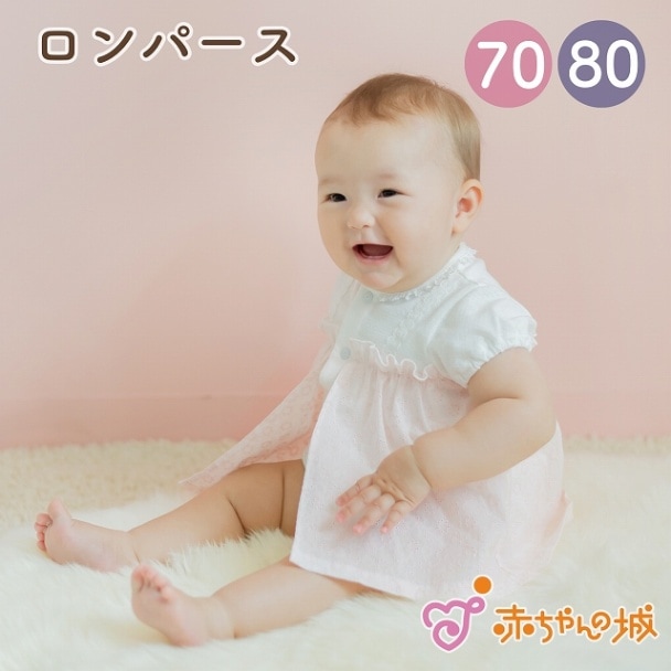 ロンパース　リングレース