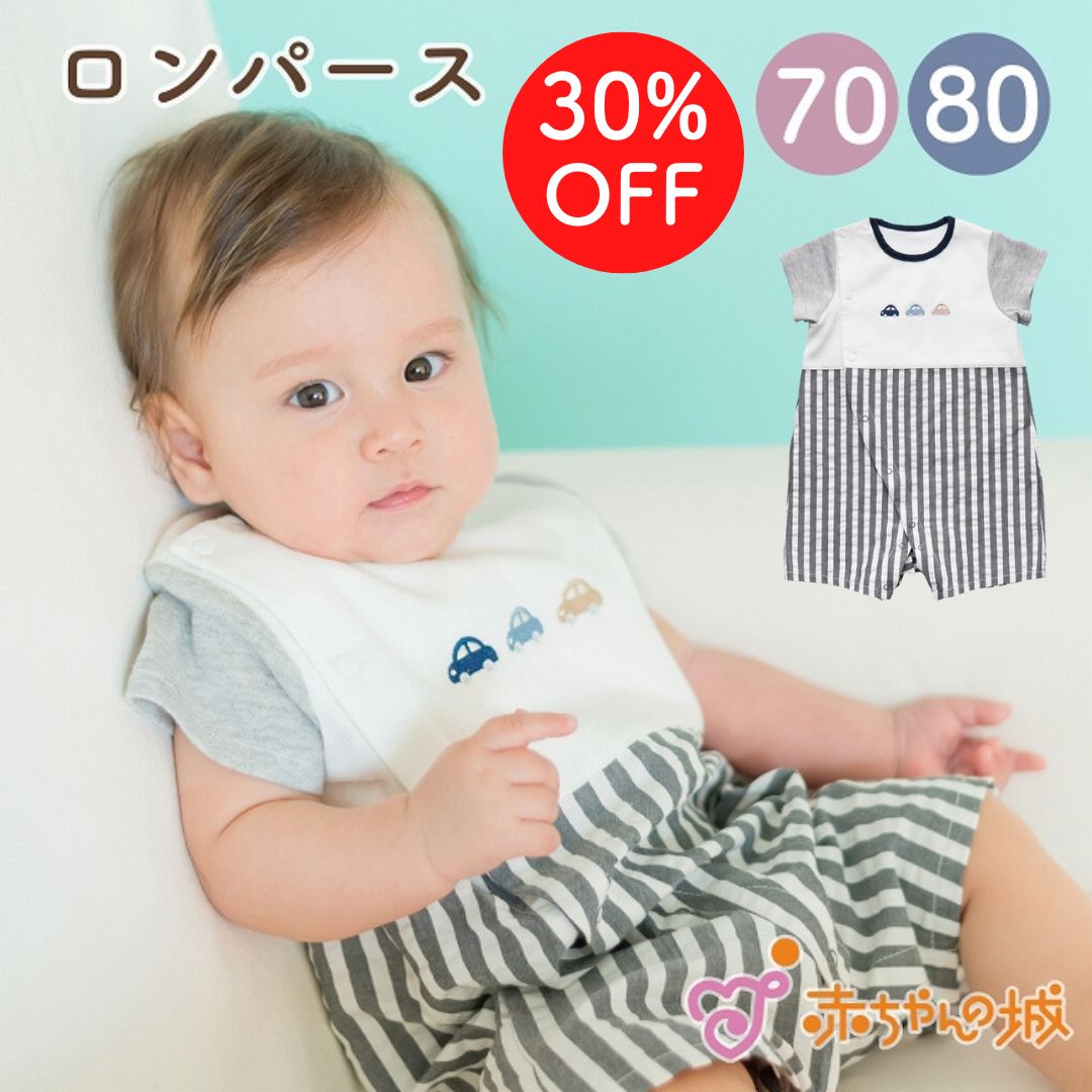 ロンパース　しましまくるま