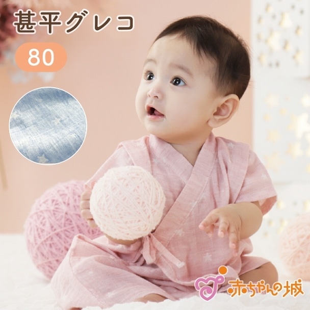 甚平グレコ　星柄ガーゼ
