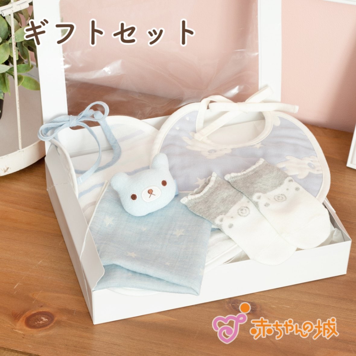 ギフトセット　ボーダースタイ