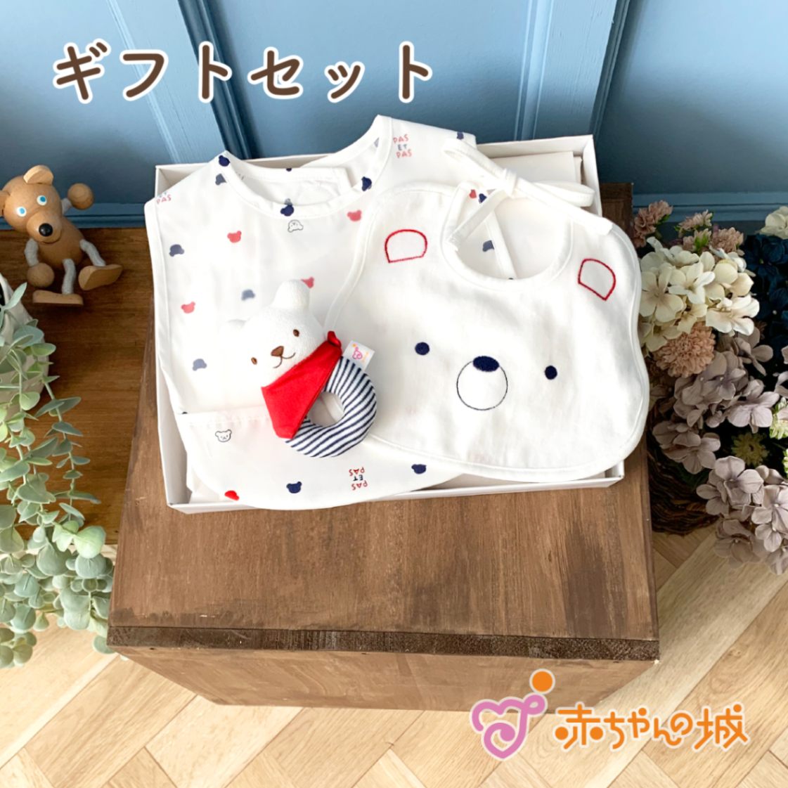 ギフトセット　トリコロールスタイ