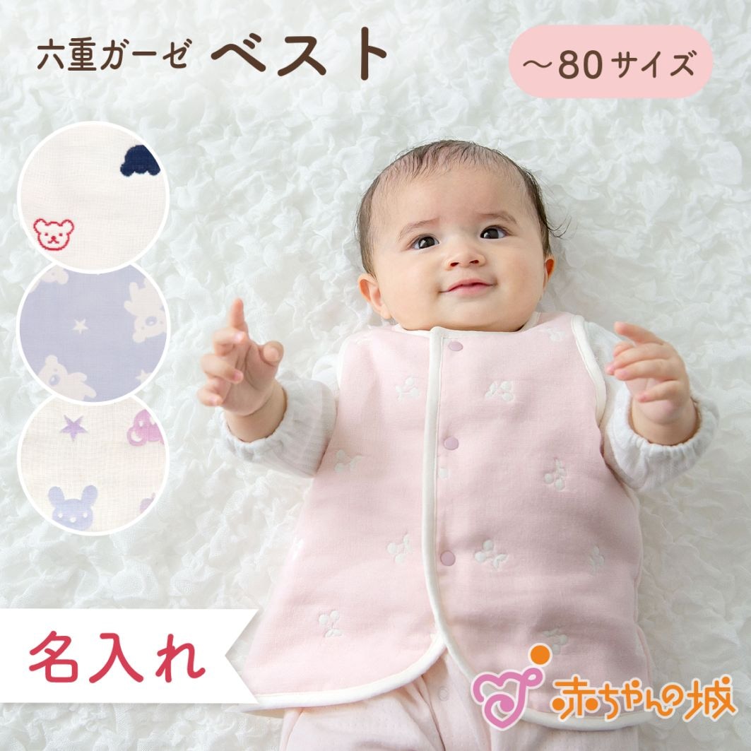 ベスト　6重ガーゼ