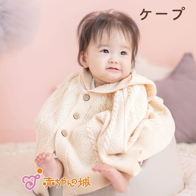 オーガニックコットンケープ