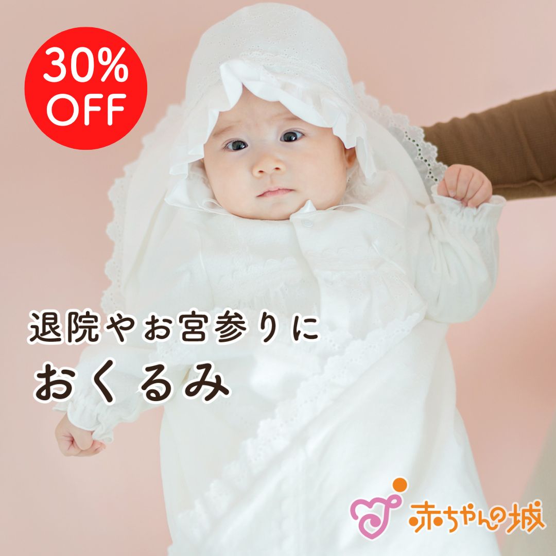 おくるみ　リングレース